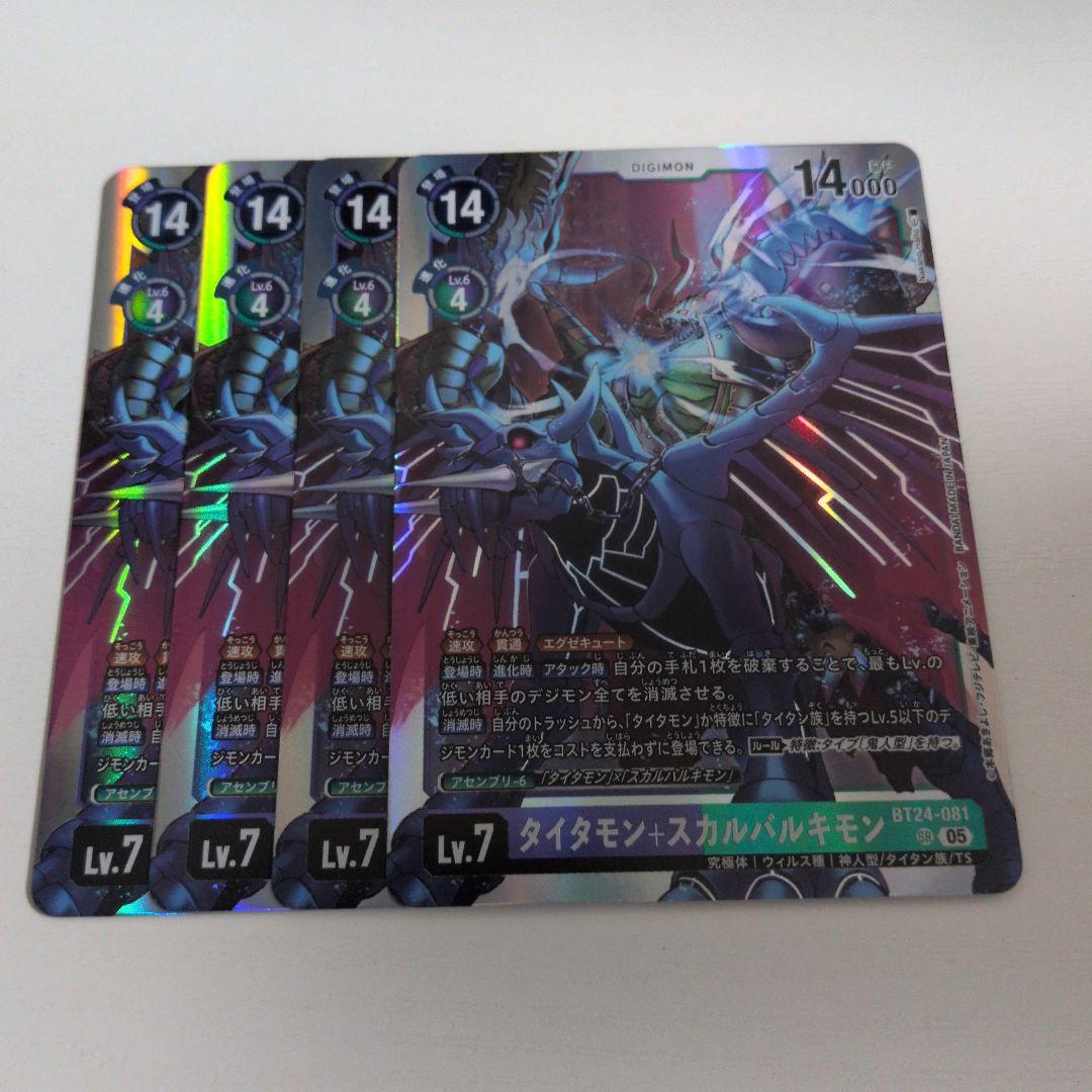 タイタモン＋スカルバルキモン デジモンカードゲーム - メルカリ