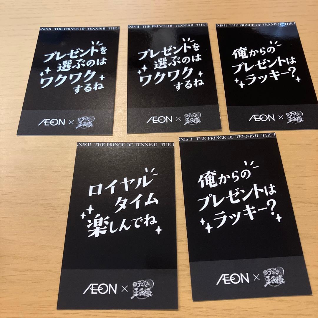 幸村精市2枚入り 新テニスの王子様 イオンコラボ チェキ風カードセット