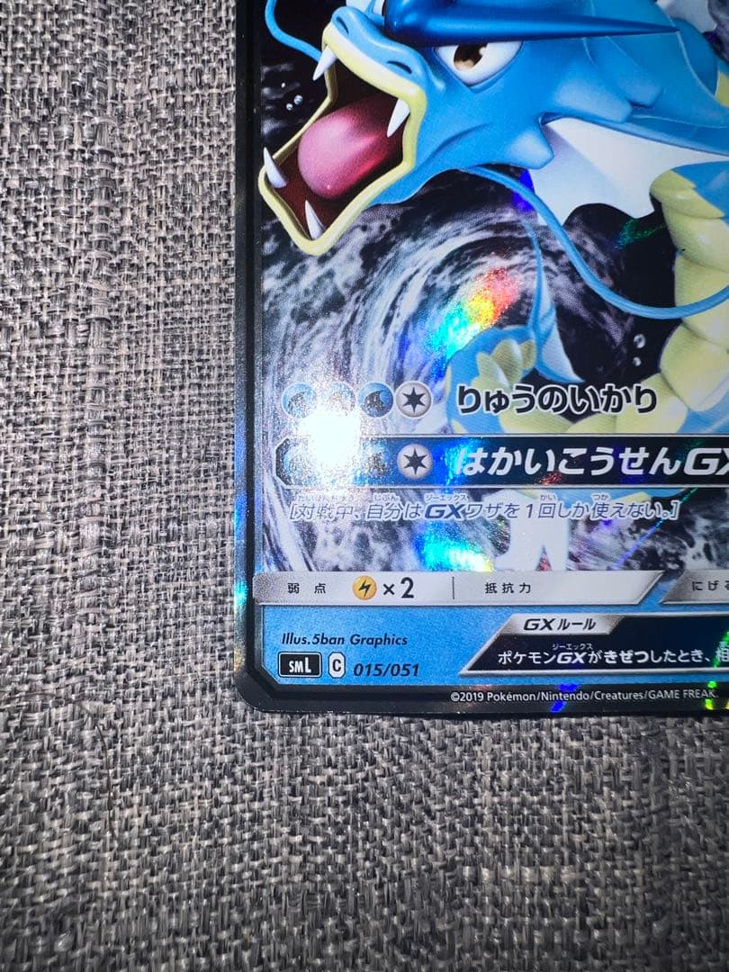 ギャラドスGX SML サン＆ムーン ファミリーポケモンカードゲーム 015