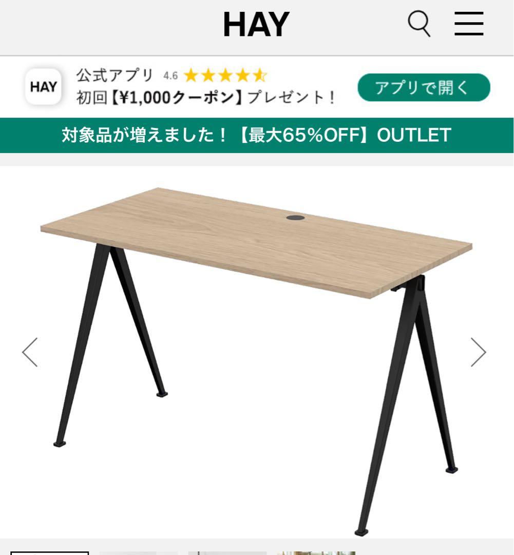 Hay デスク&IKEAチェアセット 渋谷区に引き取り可能な方