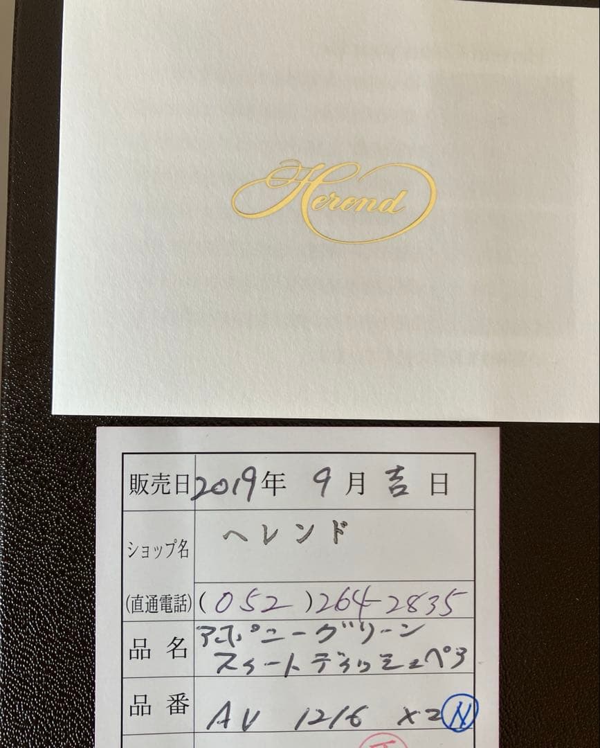 ヘレンド アポニーグリーン スイートディッシュペア