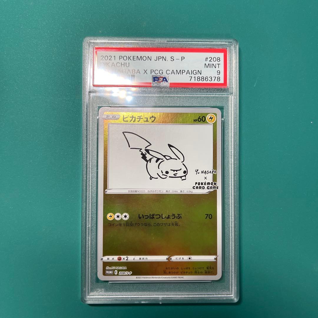 たくや|ピカチュウ：YU NAGABA×ポケモンカードゲーム PROMO