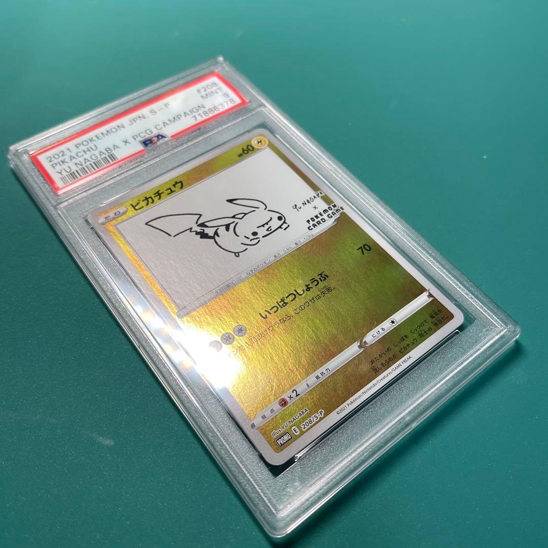 たくや|ピカチュウ：YU NAGABA×ポケモンカードゲーム PROMO