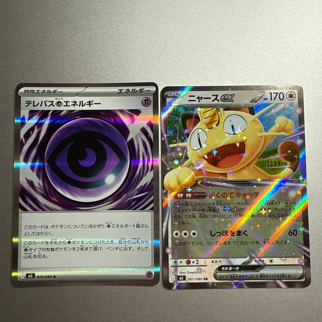 ポケカ ムニキスゼロ ニャースex テレパス超エネルギー セット - メルカリ