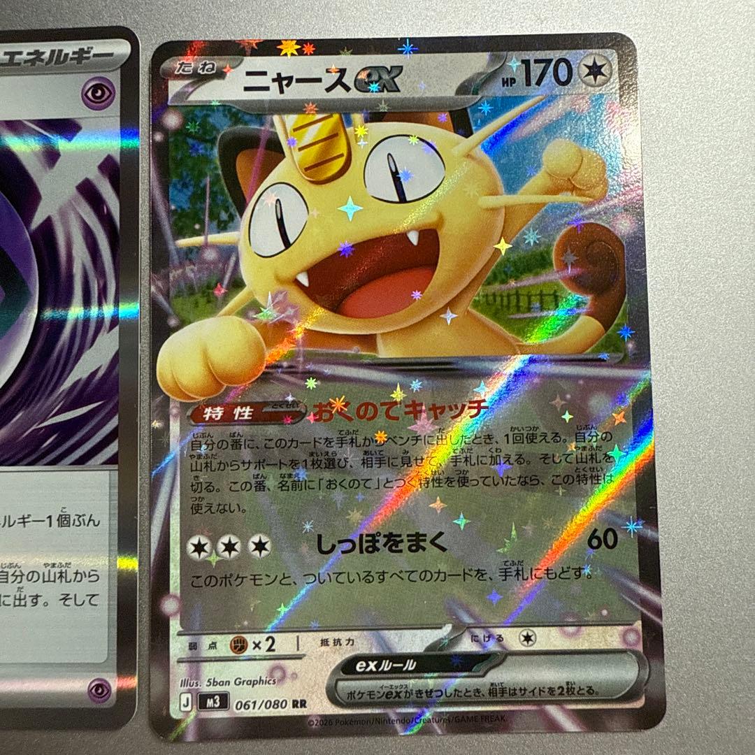 ポケカ ムニキスゼロ ニャースex テレパス超エネルギー セット - メルカリ