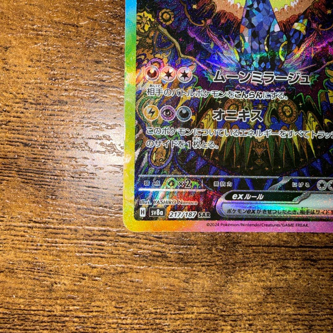 ブラッキーex SAR 美品