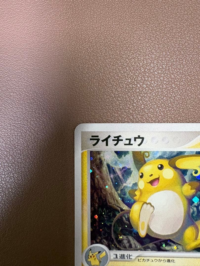 ライチュウワールドチャンピオンズパック 024/108