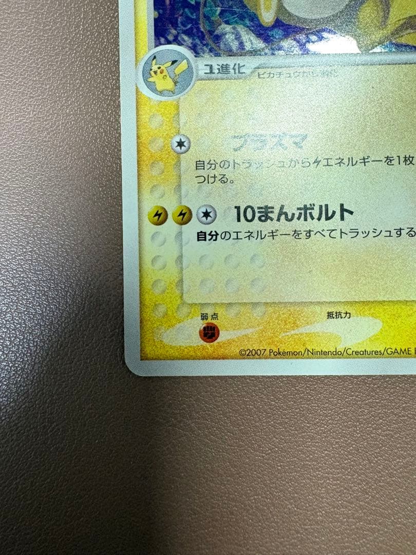 ライチュウワールドチャンピオンズパック 024/108