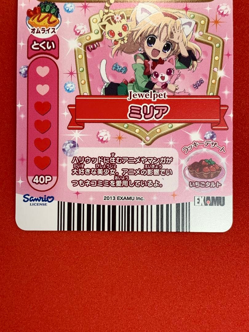 非売品 ジュエルペットとまほうのエプロン ミリア 限定プロモカード P02-19