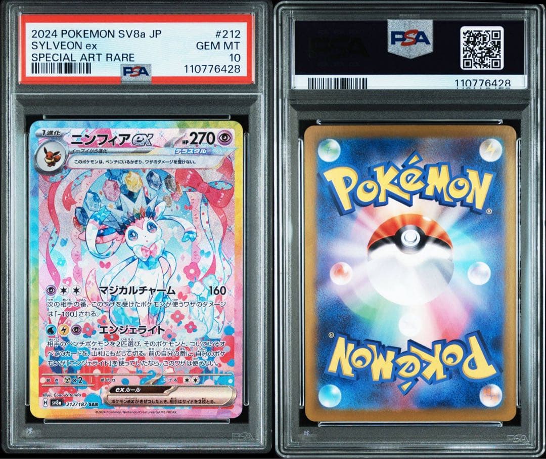 PSA10】ニンフィアex SAR 8a テラスタルフェスex 212/187 - メルカリ