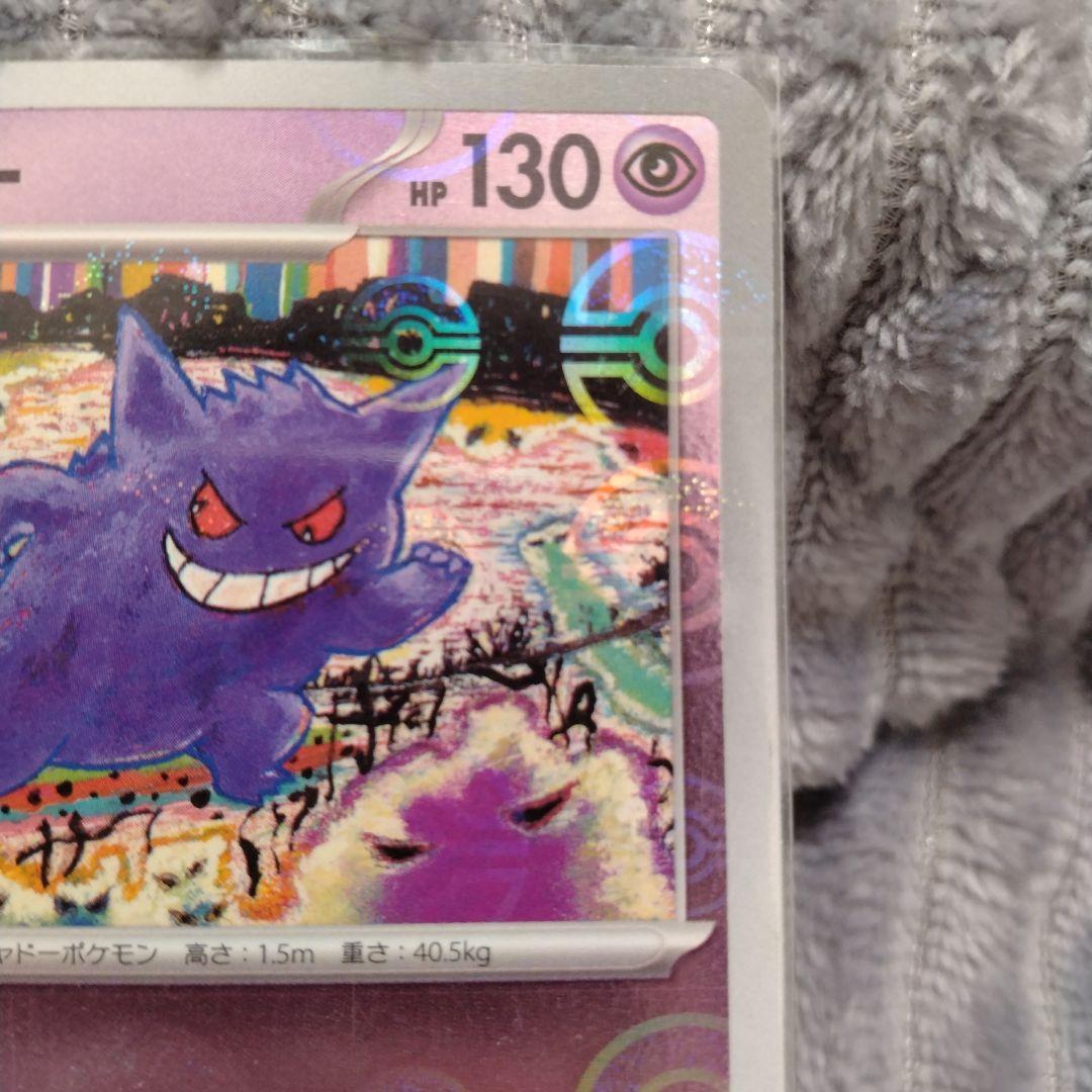 ポケモンカード ゲンガー HP130エラー - メルカリ