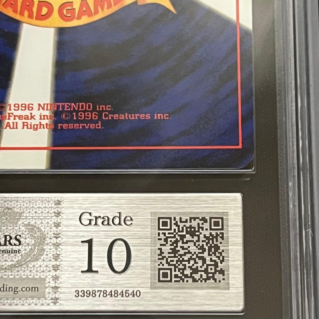 【ARS10】ポケモンカード　旧裏　ディフェンダー　鑑定書付き