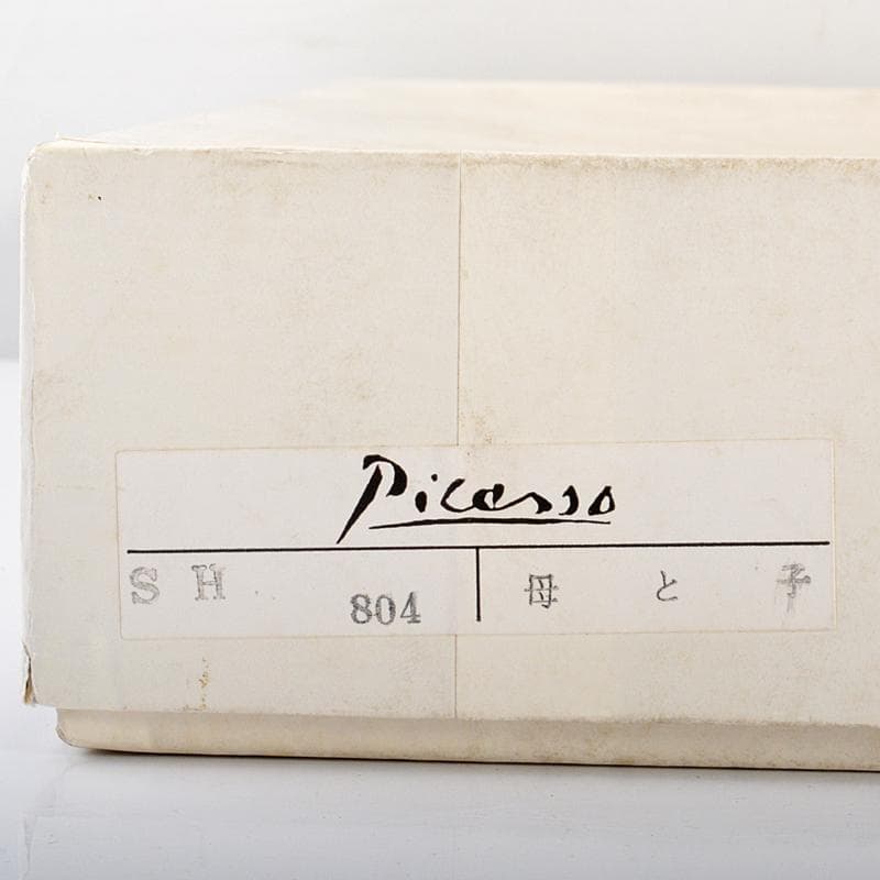 有田焼 陶板画 タイル画 リビングアート パブロ・ピカソ 母と子