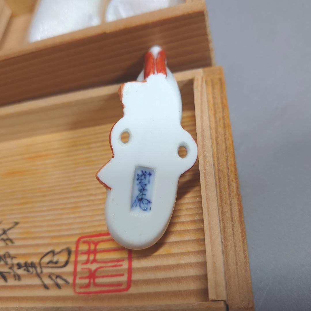 十三代 酒井田柿右衛門 瓢箪 箸置き