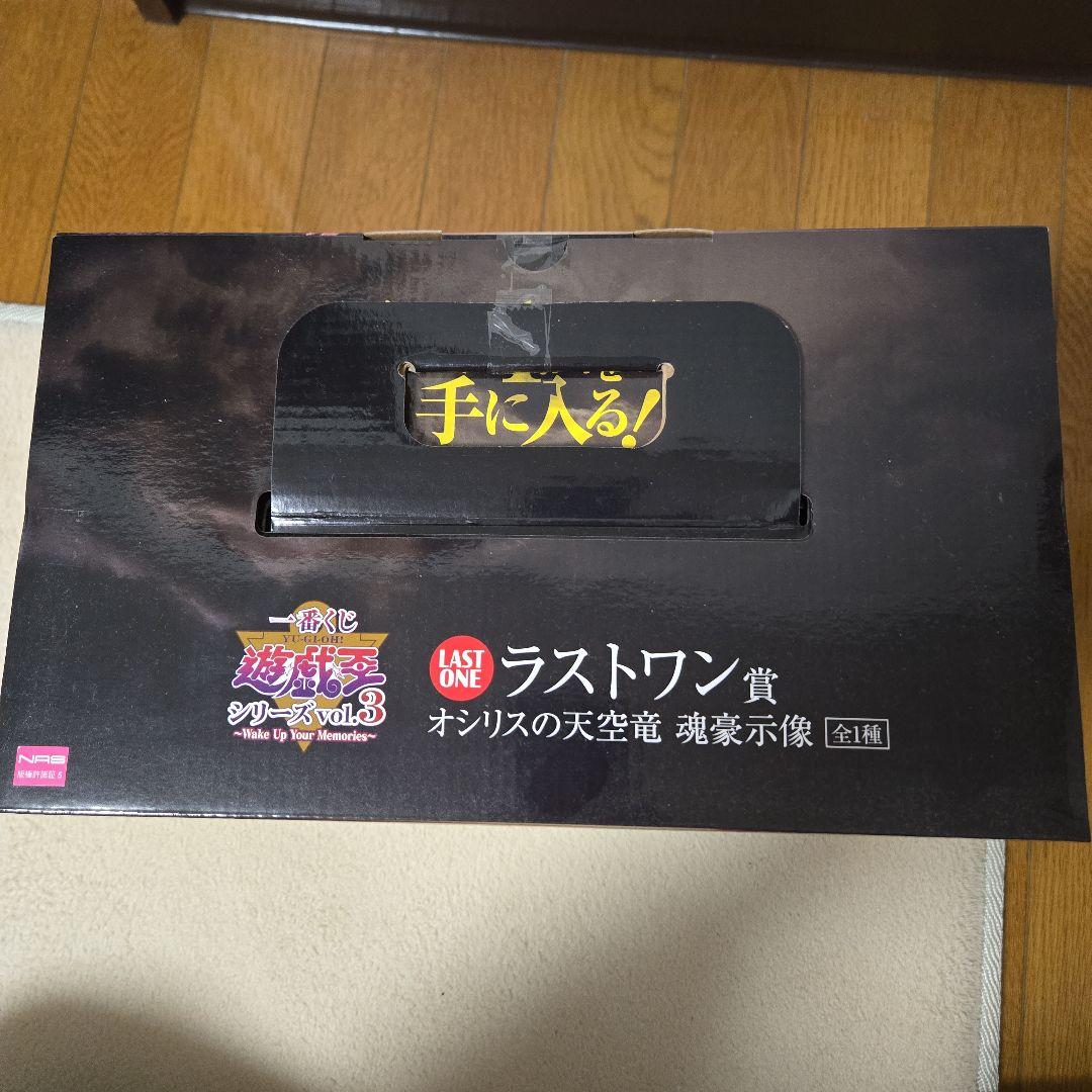 一番くじ 遊戯王 ラストワン賞 オシリスの天空竜