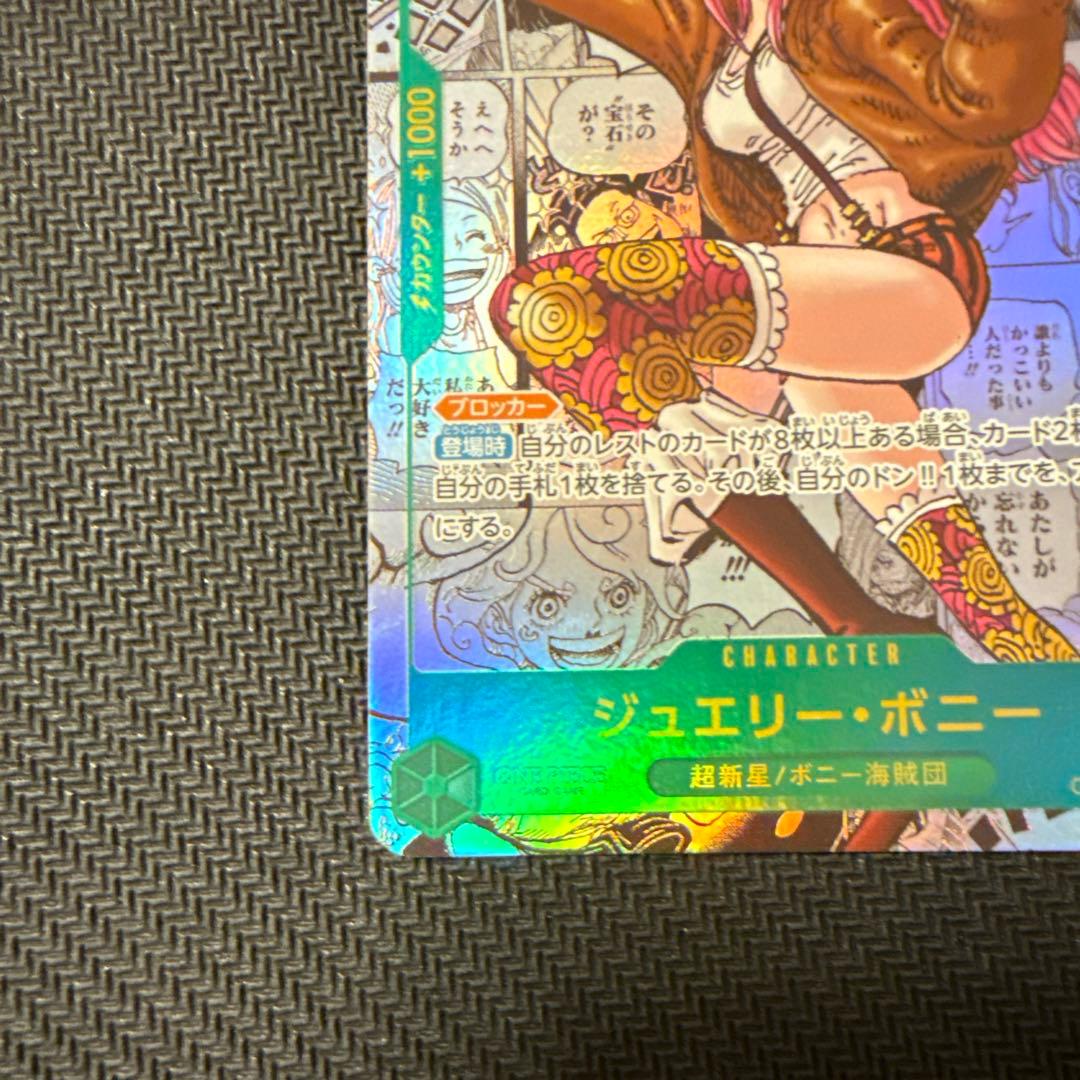 ジュエリー・ボニー SEC スーパーパラレル(コミパラ) OP12-118 - メルカリ