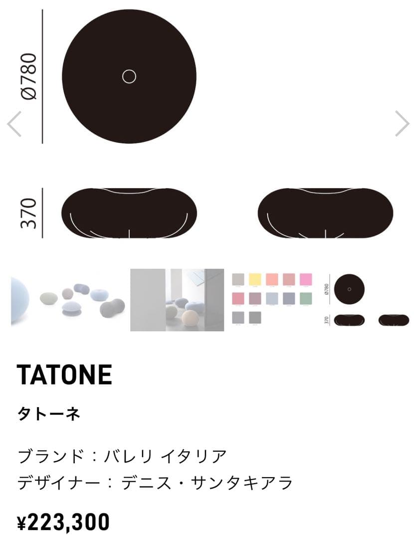 タトーネ　バレリイタリア　スツール（赤）