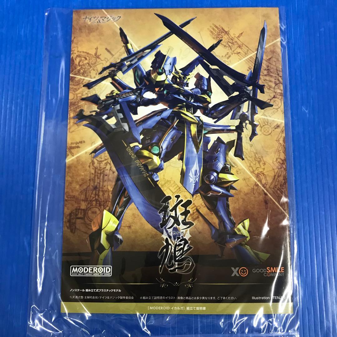 MODEROID 斑鳩 -イカルガ- 「ナイツ＆マジック」 - メルカリ