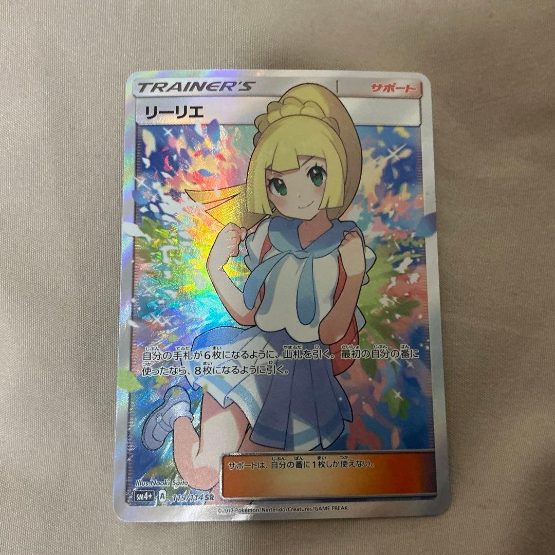 がんばリーリエ SR 美品 - メルカリ