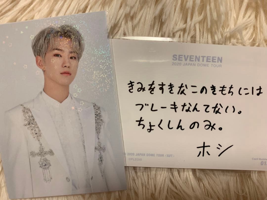 SEVENTEEN 2020ドーム トレカ ホシ メッセージ セブチ | Buyee 通販