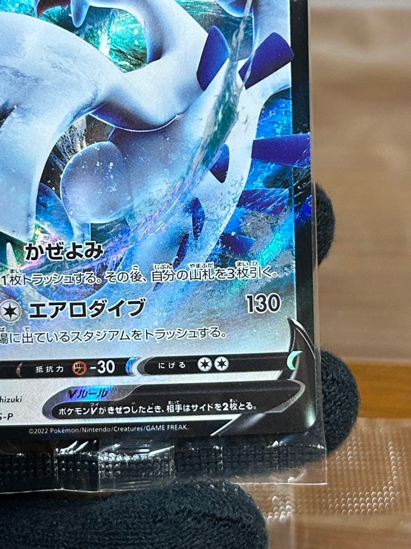 1 ルギアV ミステリーボックス プロモ 322/S-P