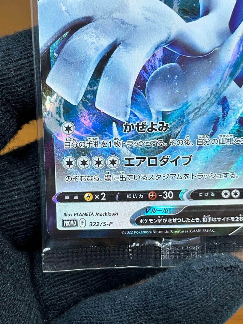 1 ルギアV ミステリーボックス プロモ 322/S-P