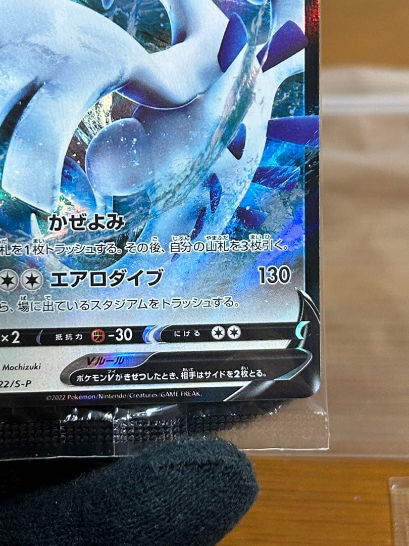 1 ルギアV ミステリーボックス プロモ 322/S-P