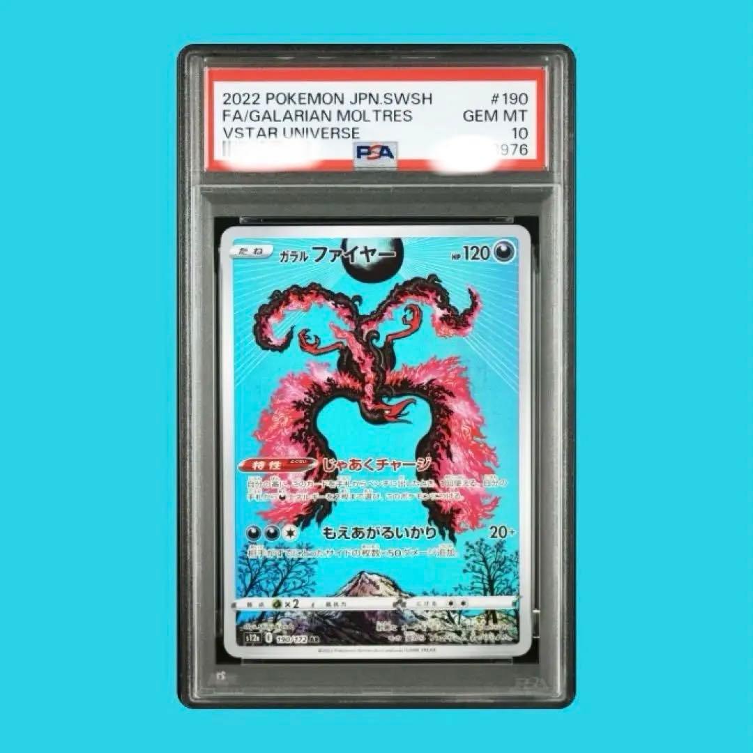 PSA10 カンダシンジ3連番 ガマゲロゲ レアコイル ガラルファイヤー AR