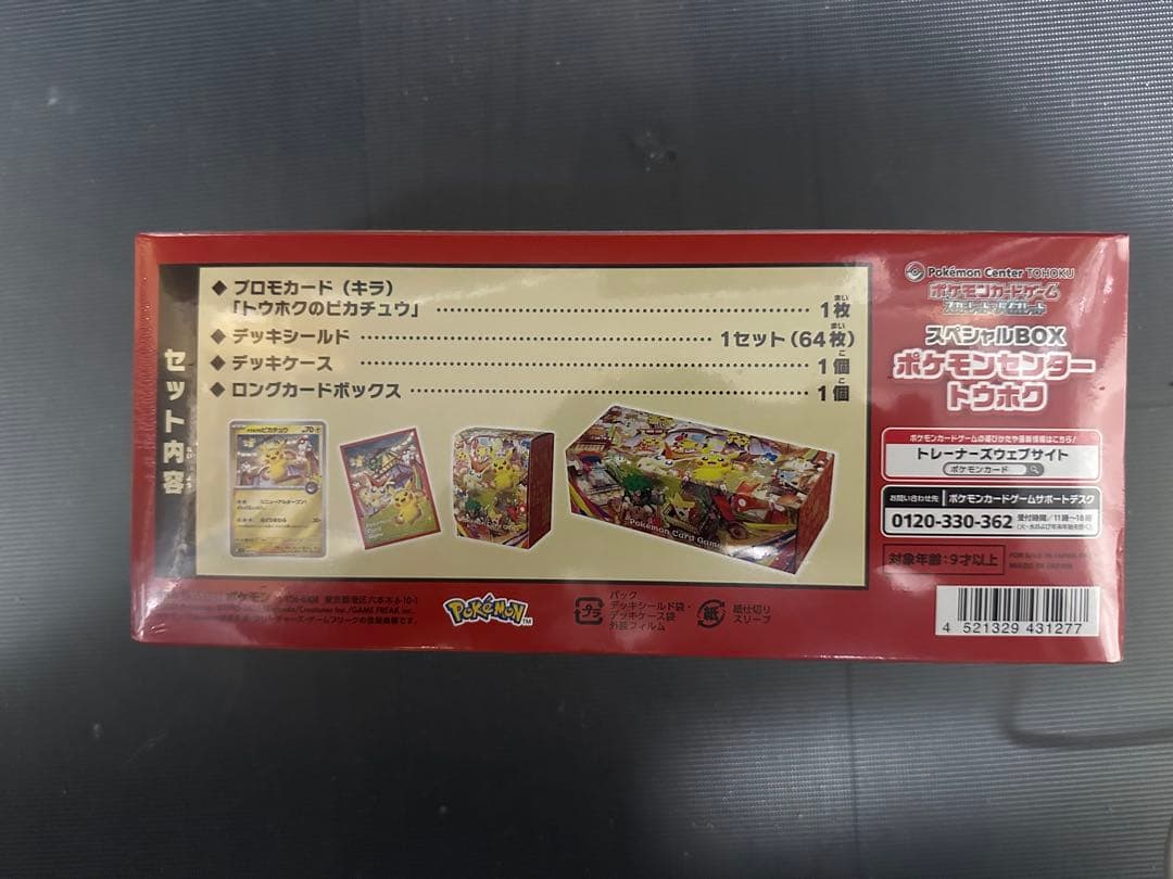 ポケモンセンター トウホク スペシャル BOX 未開封 シュリンク付 ポケカ
