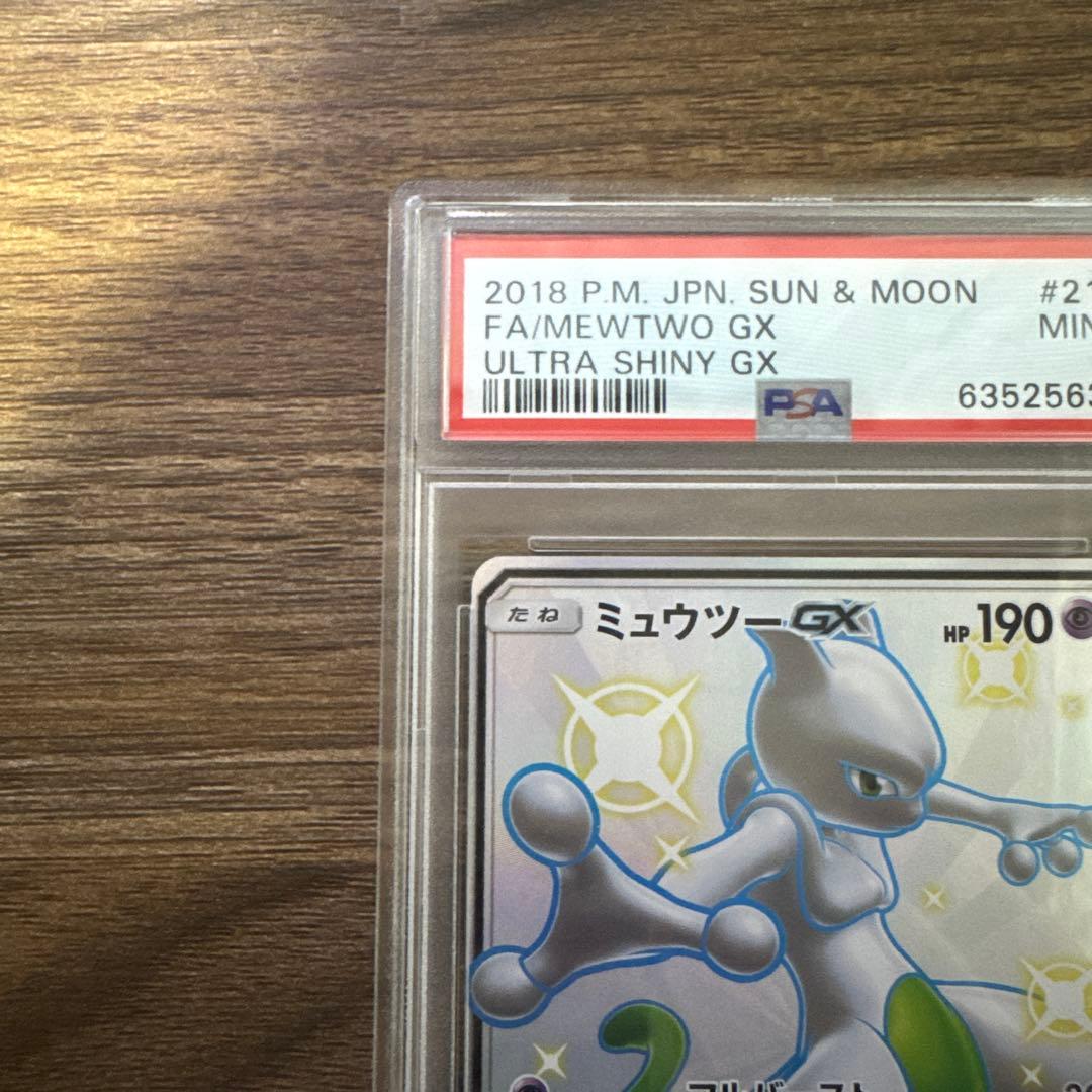 【PSA9】ミュウツーGX SSR SM8b ウルトラシャイニー 219/150