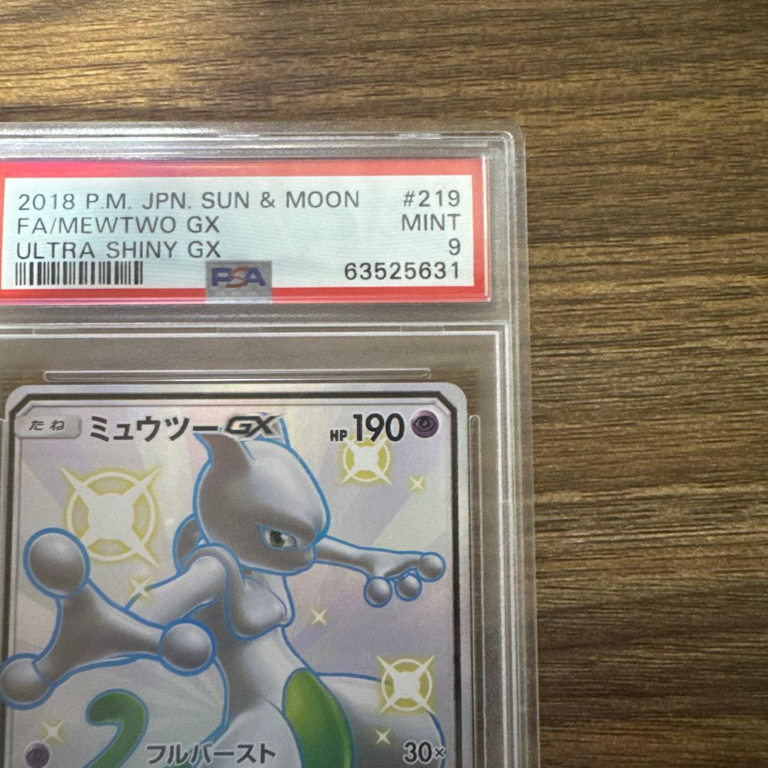 【PSA9】ミュウツーGX SSR SM8b ウルトラシャイニー 219/150