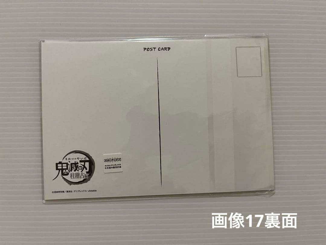 鬼滅の刃 ufotable ランチョンマット ポストカード 不死川実弥 玄弥