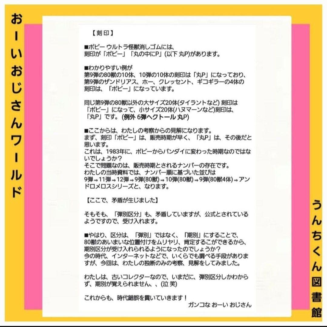 【第9弾 小 全20種セット】ポピー ウルトラ 怪獣 消しゴム　特撮　当時もの