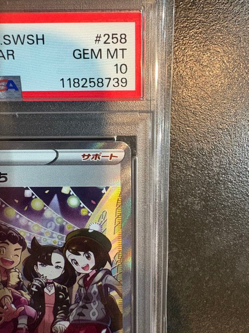 ガラルの仲間たち　SR PSA10