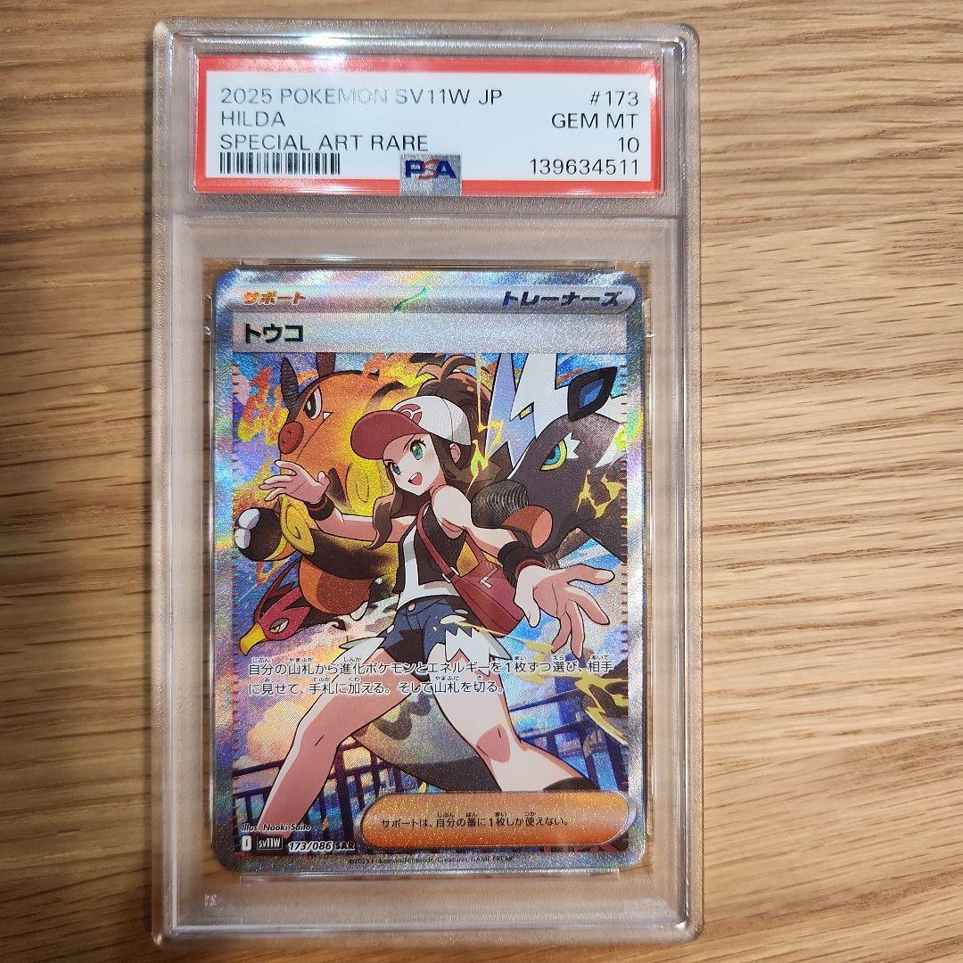 [即日発送]リーリエの決心SARアセロラのイタズラSRトウコSAR PSA10