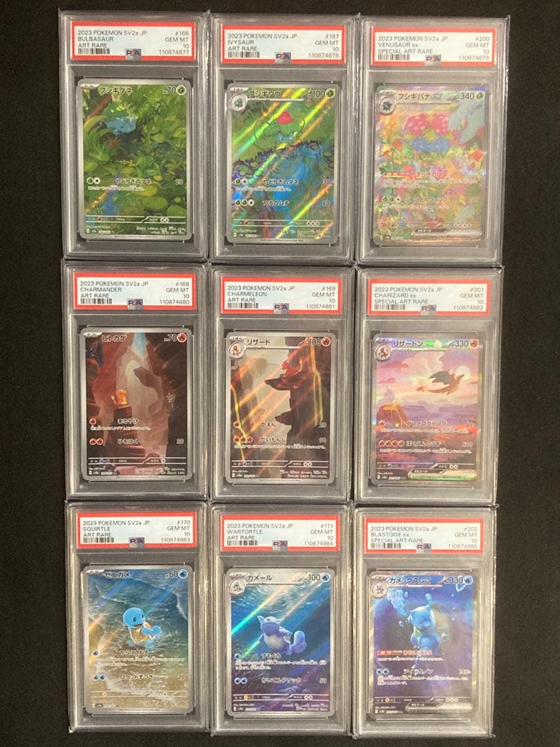 PSA10 9連番】151 御三家進化ライン リザードン 他【まとめ売り