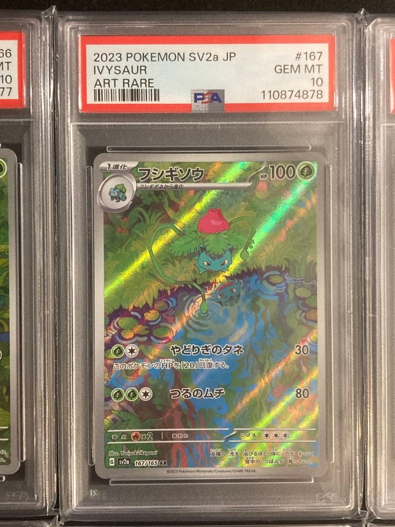 PSA10 9連番】151 御三家進化ライン リザードン 他【まとめ売り