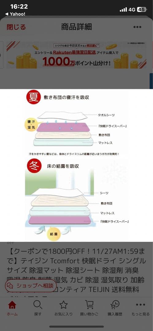 TEIJIN BELL OASIS シングルマットレス