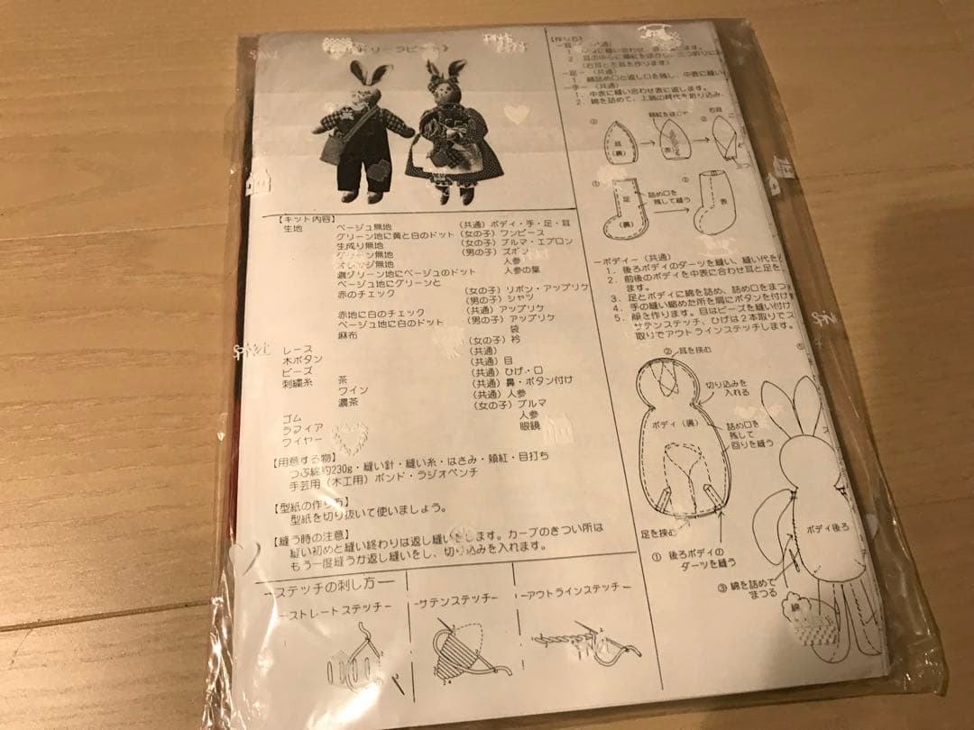 ★未使用　スピネットコレクション　カントリーペアラビット2点　動物ファミリーリス