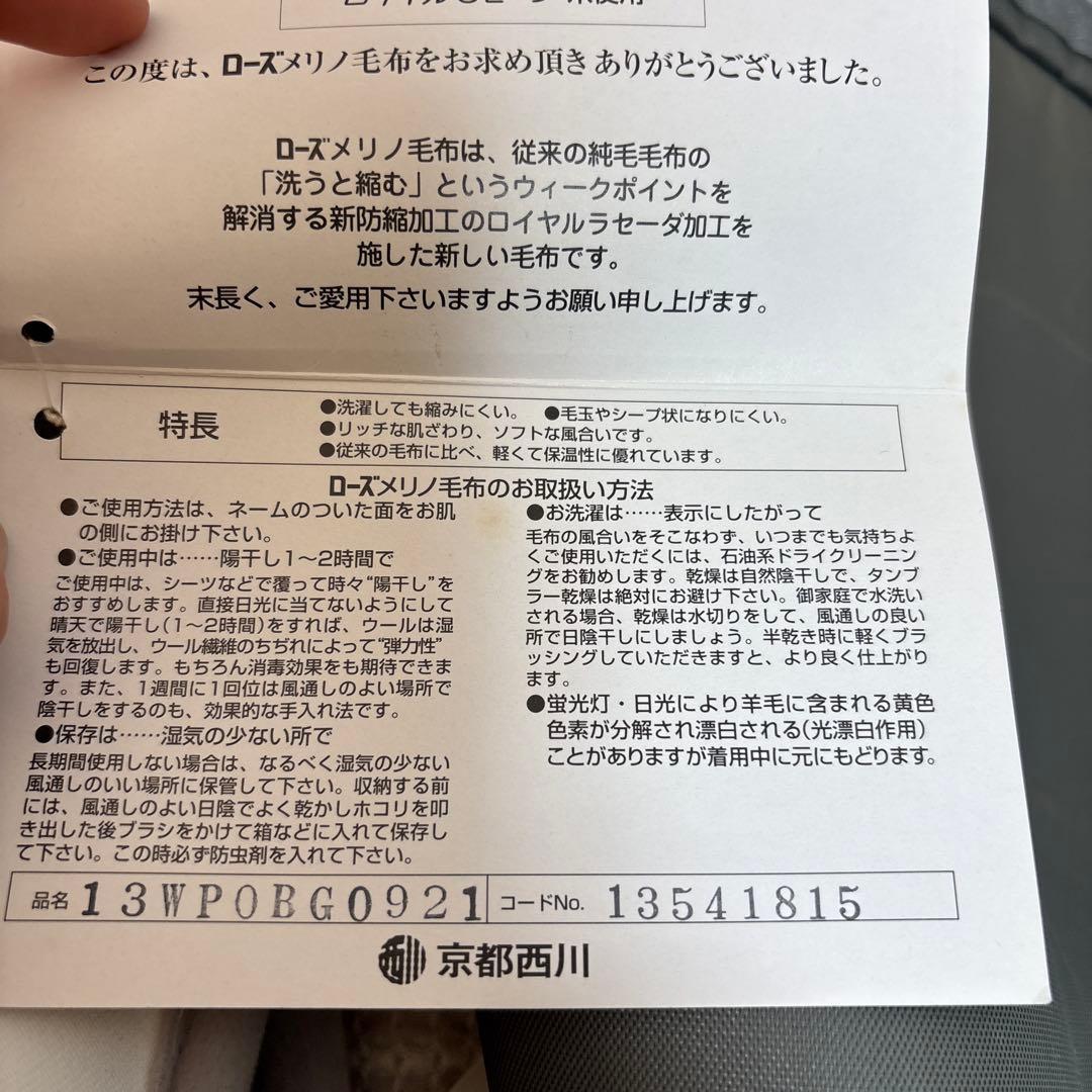 未使用タグ付き 日本製　新品　京都西川 ウール入り敷パッド あったか寝具