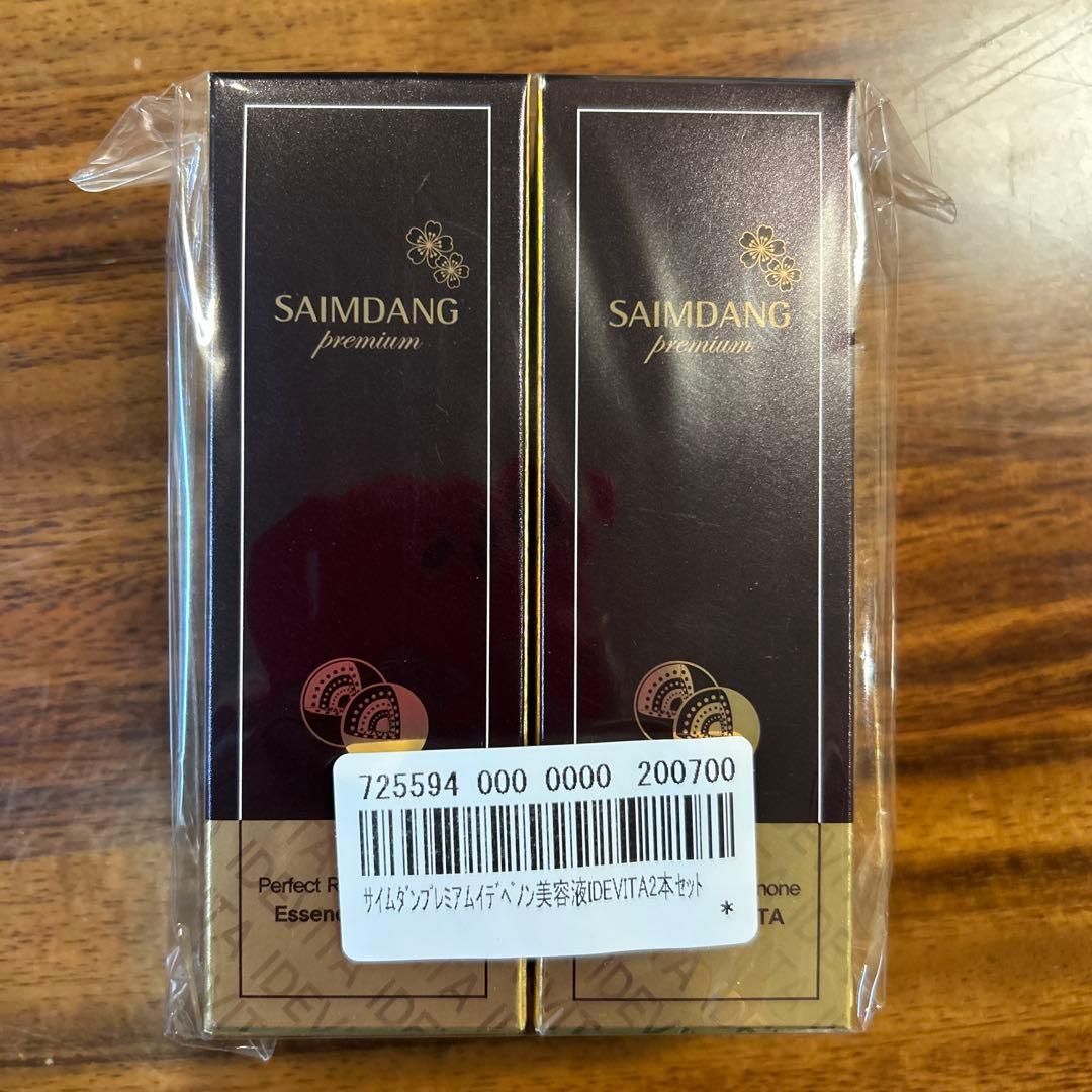 サイムダンプレミアムイデベノン美容液IDEVITA2本セット☆新品未開封品