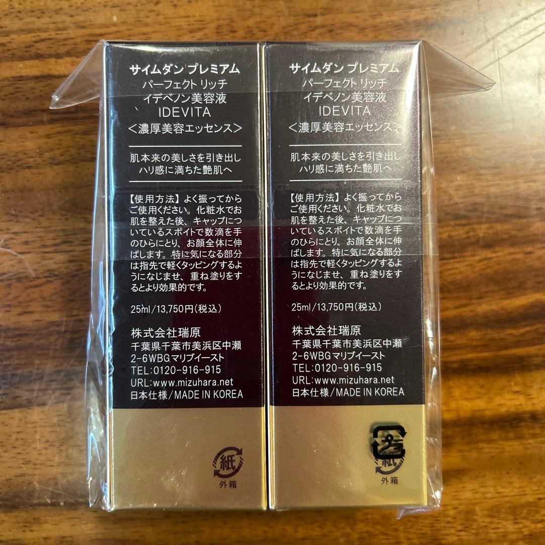サイムダンプレミアムイデベノン美容液IDEVITA2本セット☆新品未開封品