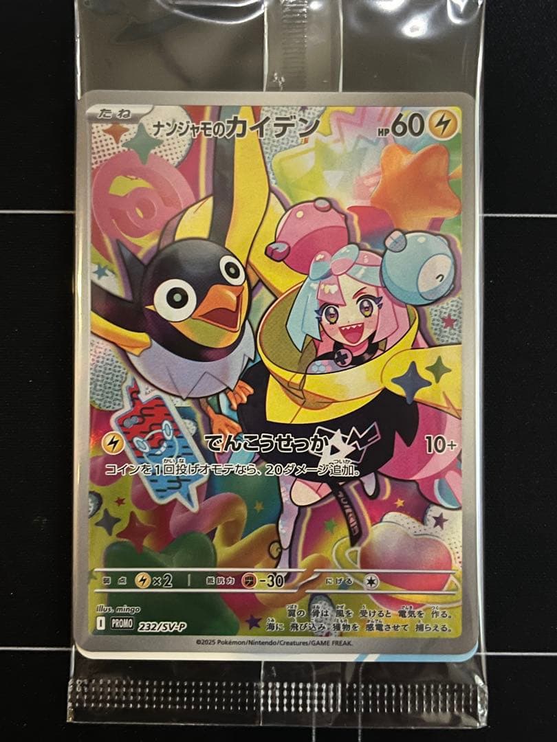 ナンジャモのカイデン PROMO SV-Pプロモカード 232/SV-P - メルカリ