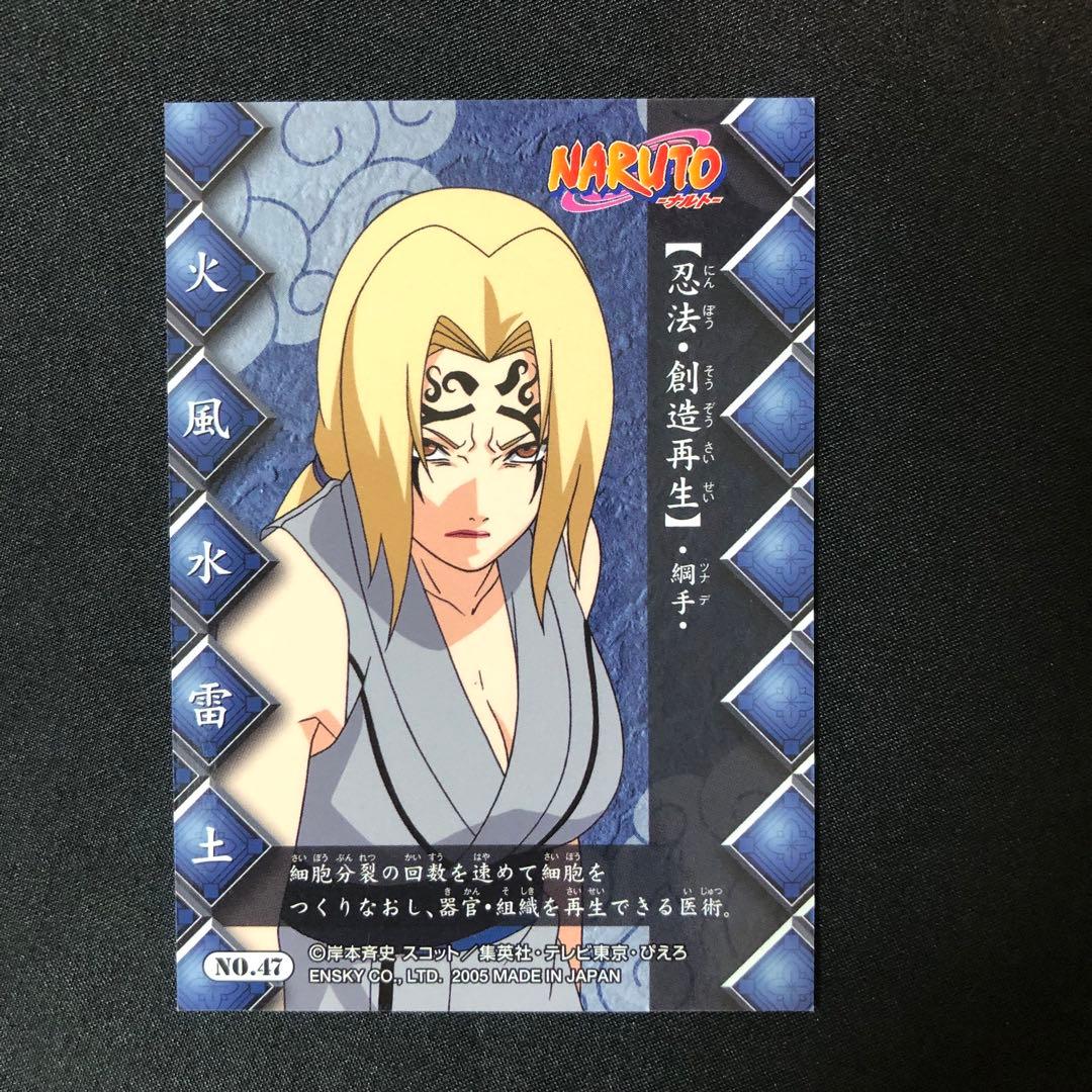 NARUTO 忍術大全 忍法・創造再生 綱手 NO.47 キラ - メルカリ