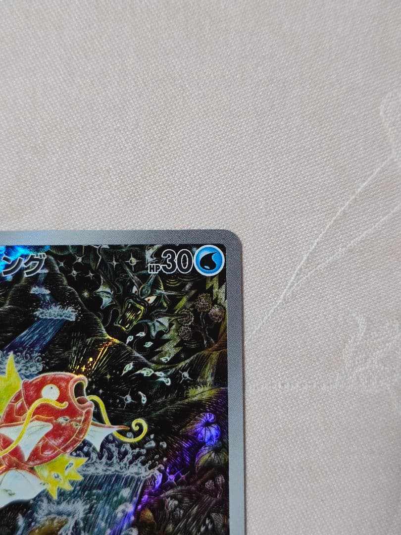 【美品】コイキング AR（トリプレットビート） ポケモンカード