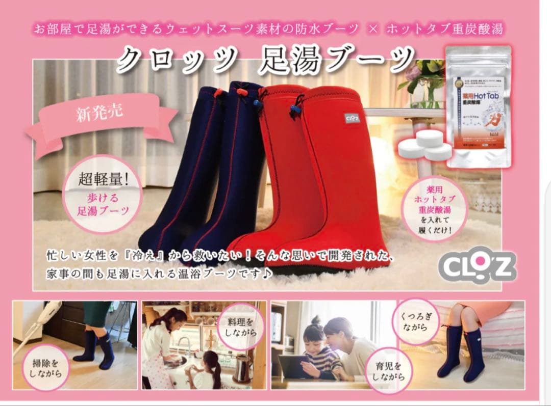 クロッツCloz やわらか湯たんぽ　ロングブーツ 赤青2足セット　新品未使用含