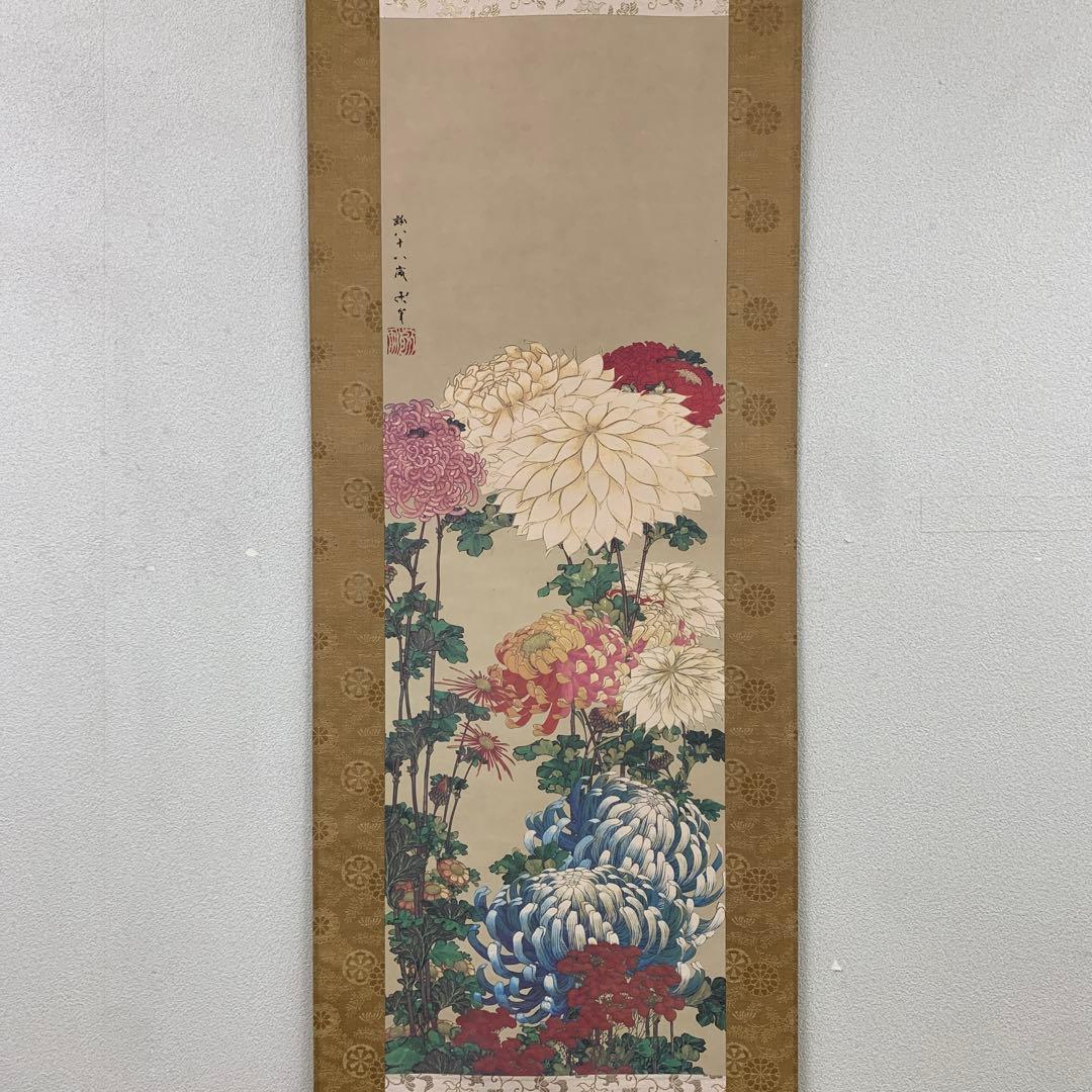 美品 掛け軸 葛飾北斎筆「菊」印刷 認定書 - メルカリ