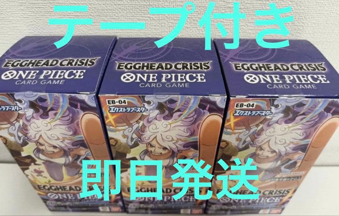 ワンピースカードエクストラブースター EGGHEAD CRISIS 3BOX - メルカリ