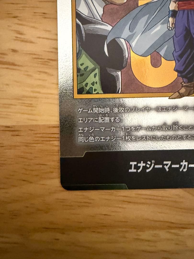 最安値‼️ドラゴンボールカード エナジーマーカー E-81 マンガ