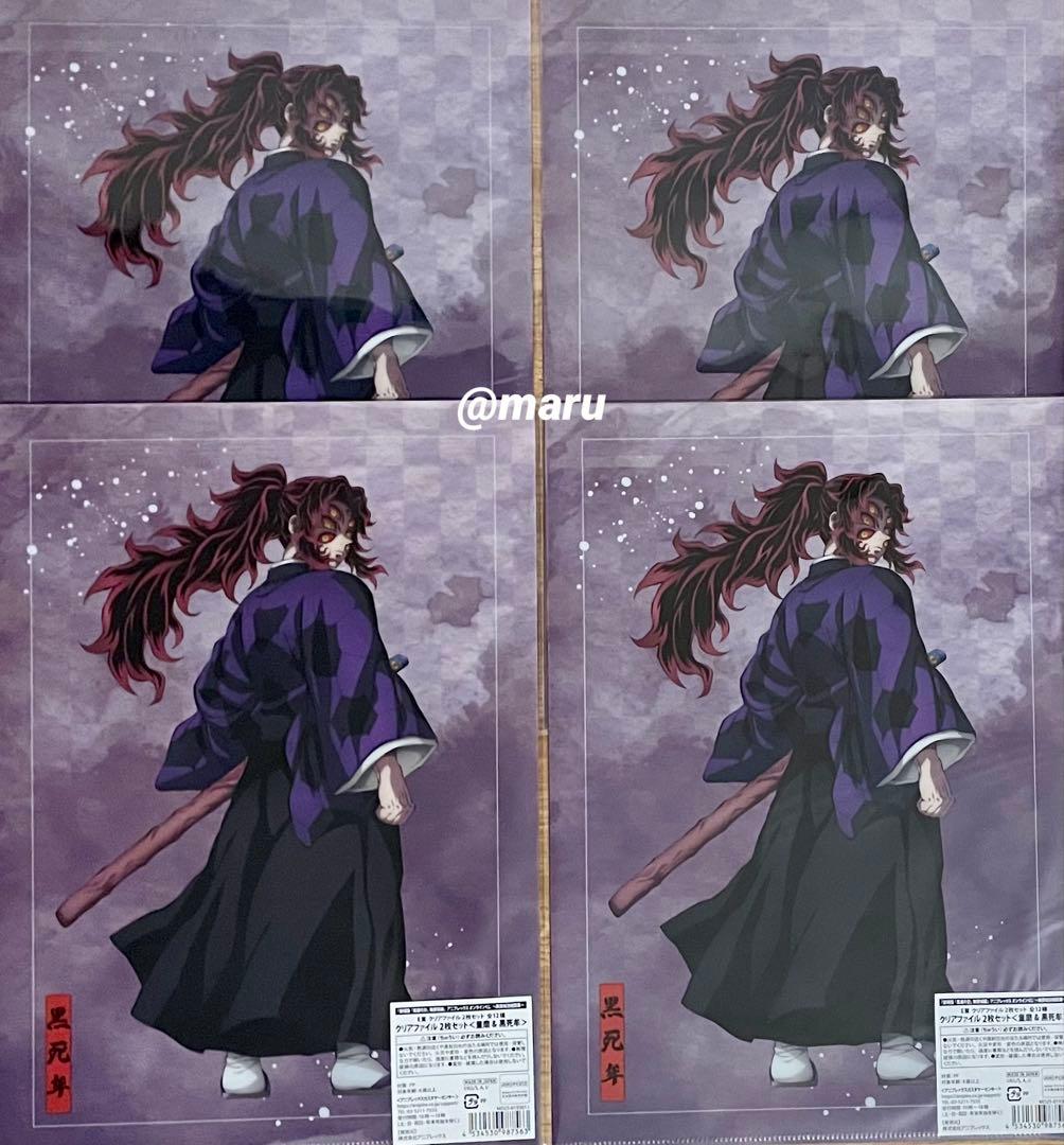 鬼滅の刃 クリアファイル 4つセット 童磨&黒死牟 - メルカリ